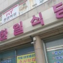 한일식당 이미지