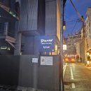 [신사 재패니즈 프렌치 파인다이닝] 토우베 디너 후기