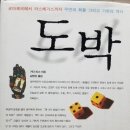 ** 도박, 로마제국에서 라스베가스까지, 우연과 확률 그리고 기회의 역사 (보유)