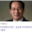 한국 프라모델 업계 전설 아카데미 과학 회장님 별세 이미지