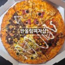 반올림피자샵 | [고양/삼송] 반올림피자샵 삼송점: 고구마, 통마늘불고기, 치즈후라이, 핫치킨&amp;쉬림프