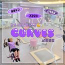 커브스상동클럽 | 여성전용 헬스장 커브스 상동클럽 1년 넘게 다닌 내돈내산 후기