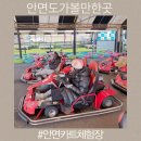 태안-안면-비상-1 | 태안안면도가볼만한곳 아이들과 스릴만점 여행코스 안면카트체험장