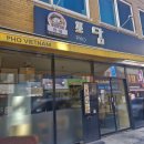 양지고등학교 | 전주점심맛집 쌀국수 포담 전주시청점 양지소고기쌀국수 반쎄오 월남쌈 후기