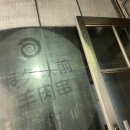 소로3-가오19 | 상하이 헌지우이치엔 웨이팅, 난징동루 양꼬치 옛날옛적에 지점 위치정보 + 내돈내산 솔직후기!