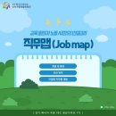 [공지] [EER ISC 청년기자단] 직무맵, 너와 나의 연결고리 !