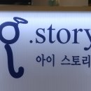 아이스토리안경원 이미지