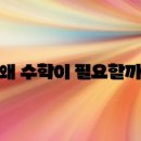 수학의진