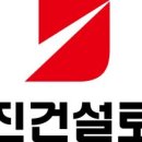 (주)인프라건설