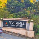 안동리버힐 컨트리클럽 | [안동리버힐cc]경북 안동 리버힐컨트리클럽 라운딩 골프장 코스 및 할인 이벤트