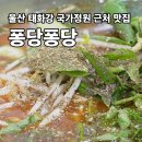 더온의료기 울산태화강지점 | 울산 태화동 맛집 어머님과 함께한 국가정원 산책 취향 저격했던 퐁당퐁당 경상도식 샤브칼국수