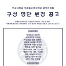 [연세대학교 언론홍보영상학부 운영위원회 구성 명단 변경 공고] 이미지