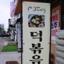 마루마리 | 아산오리고기맛집 오리마루 주물럭 반마리 솔직후기!