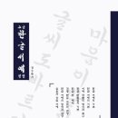 서예(한문, 한글) 이미지