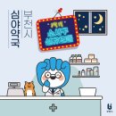 상동본약국 이미지