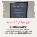패스트카페성남