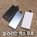 발라리안 맥스 프로 입호흡 전자담배 사용 후기 및 달라진 점