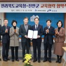 진안군교육지원청 이미지