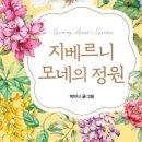 모네의꽃 이미지