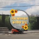 화지산 체육시설 | [청약Story5] 부산 거제 레이카운티 청약당첨 후 공사현장 답사 후기