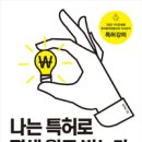특허몬스터