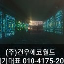 (주)건우 이미지