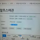 알프스여관 이미지