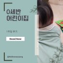 시립청북어린이집(국공립) | 0세반 국공립 민간 가정 어린이집 비교