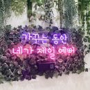 가꾸는동안(뷰티나) 이미지