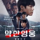 은토미술학원 | 넷플릭스 약한영웅 클래스2 시즌2 리뷰 후기 줄거리 결말, 시즌1보다 재미는 덜하지만 확실한 학원액션물