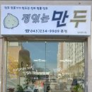 정윤수만두 네이버블로그
