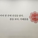 카페봄봄나주역점