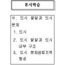 2.도시 발달과 도시 내부 구조 2) 수도권의 도시화 과정은?(4/9) 이미지