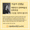 이금이 선생님께서 대한민국 문화예술상을 수상하셨습니다 이미지