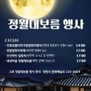 정월대보름행사 이미지