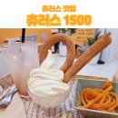 츄러스1500양산천성점