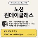 노션이 처음이라면, 원데이클래스 2기 모집중