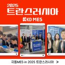 2025 트란스러시아(Trans Russia) 모스크바 물류 전시 참가 후기