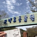 진양호동물원매점 | 진주 가볼만한 곳 진양호동물원 솔직후기