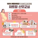 법인늘채움 | 2월 대구 하트맘 산모교실 참석 후기💗 유익한 교육과 푸짐한 선물🎁