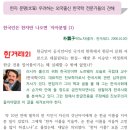 한자 文盲 우려하는 외국인 한국학 전문가 : 박노자(러시아 1,2) 이미지