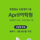 에이프릴어학원 이미지