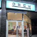 오르드브