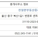 번영로센트리지공인중개사사무소 이미지