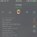 방탄 DNA 가사 이 부분 ㅋㅋㅋㅋ 이미지