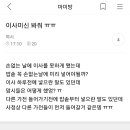 이사미신 봐줘 ㅠㅠ 이미지