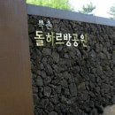 안녕돌하르방