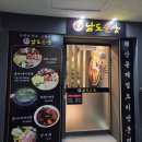 남도손맛 | 철산동 맛집 남도술상 광명철산점 남도의 손맛이 살아있는 정갈한 한상 후기