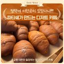 디저트파티쉐 | 전문 파티쉐가 만든 디저트가 만나면? 입안에서 파티열려요 평택 디저트 맛집 추천 밀리언 디저트 카페