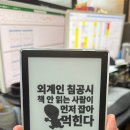 포크기타 | 이북리더기 추천 오닉스 북스 고6 내돈내산 한 달 후기 포크6와 차이